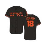 2026 Giants Jewish Heritage Night Jersey Giveaway